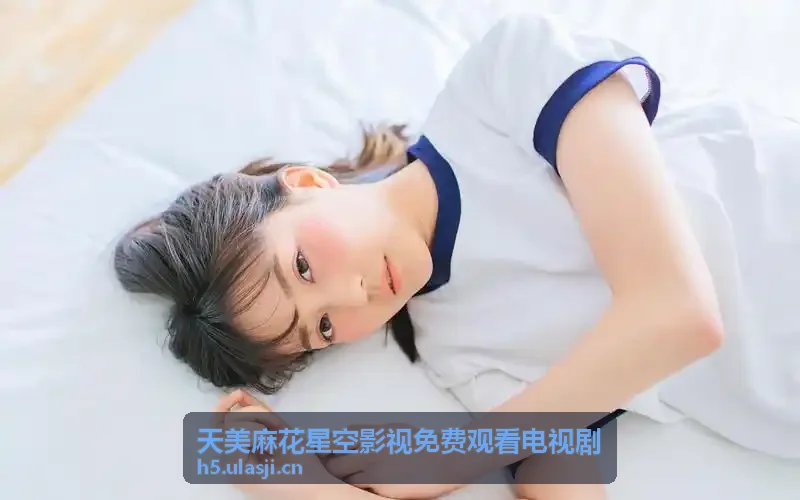 麻豆直播-机动契约二次元微端